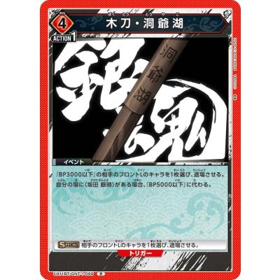 銀魂 洞爺湖 木刀のおすすめ人気商品一覧 通販 - Yahoo