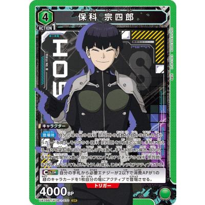 保科宗四郎　ユニオンアリーナ　怪獣8号 星2 　パラレル ユニアリ【怪獣8号】 保科 宗四郎 パラレル星2 ユニアリ【怪獣8