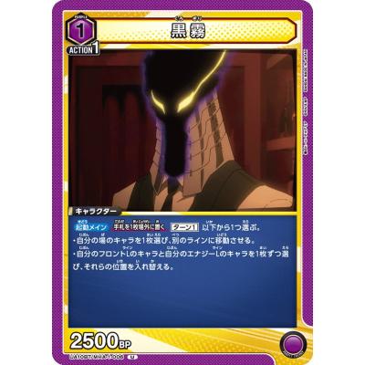 ヒロアカ 黒霧のおすすめ人気商品一覧 通販 - Yahoo!ショッピング