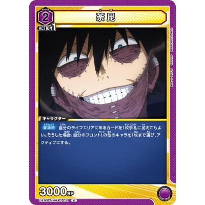 ヒロアカ 荼毘（トレーディングカード） | ゲーム、おもちゃ の