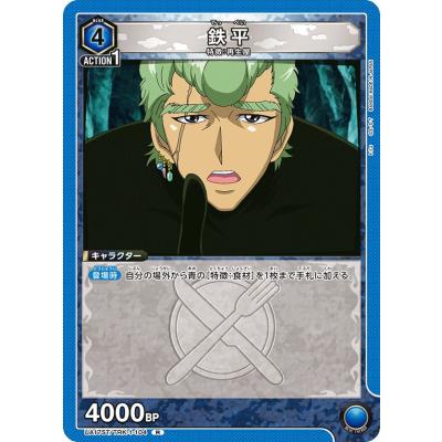 トリコカード！！ UNION ARENA ブースターパック トリコ 【UA17BT】 − 商品情報
