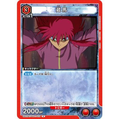 蔵馬〔R〕【赤】(UA21BT/YYH-1-072) 〈幽☆遊☆白書 ユニオンアリーナ 