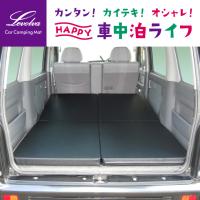 軽バン 軽1BOX専用 マットレス 車中泊マット｜車中泊グッズ 車中泊ベッド 防災グッズ ハイゼットカーゴ サンバー アクティ アトレー｜Levolva 車中泊用品 | カーアクセサリーストアSOVIE