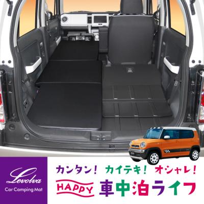 ハスラー 車中泊（Levolva／フロアマット、車用マット）｜自動車 | 車
