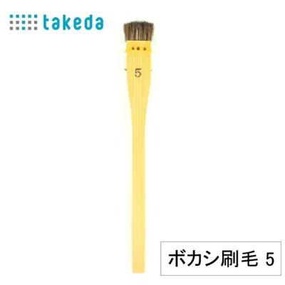 ボカシ刷毛 染色 ぼかし