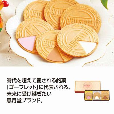 東京風月堂 ゴーフレット 12枚のおすすめ人気商品一覧 通販 東京風月堂 ゴーフレット 12枚のおすすめ人気商品一覧 通販
