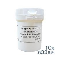 有機ゲルマニウム（粉末） 10ｇ×1本 サプリメント 国産 健康食品 | スピルリナ普及会 Yahoo!店