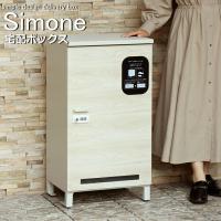 宅配ボックス 一戸建て用 玄関 置き型 大型 大容量 宅配BOX スタンド 木目調 郵便 置き配 鍵付き おしゃれ 玄関 PBX-091 PBX-092 Simone シモーネ | スペースラボ ヤフーショップ