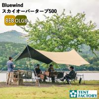ブルーウィンド スカイオーバータープ500 大型タープ 500×455cm 八角形 厚め 遮光 遮熱 軽量 耐久性 UVカット テントファクトリー TF-SOT500BR | スペースラボ ヤフーショップ