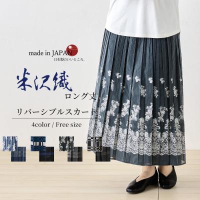 米沢織 スカート（ファッション）の商品一覧 通販 - Yahoo!ショッピング