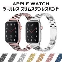 アップルウォッチ バンド ステンレス applewatch ベルト スリム 工具不要 高級 レディース 女性 40mm 41mm | スパークス