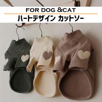 犬服 犬 服 カットソー  Tシャツ ハート インナー 春 秋 かわいい おしゃれ 人気 くすみカラー ルームウェア