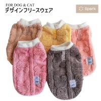 犬服 犬 服 フリース 秋冬 暖かい 着せやすい 軽量 ルームウェア 柔らかい 冬服 伸びる 伸縮 猫 くすみ