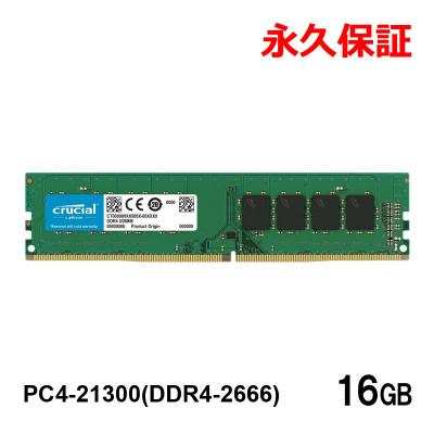 ddr4 2666 16gb 2枚（crucial）のおすすめ人気商品一覧 通販 - Yahoo