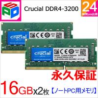 Crucial DDR4ノートPC用 メモリ 32GB (16GBx2枚) DDR4-3200 SODIMM CT16G4SFS832A 海外パッケージ 永久保証 翌日配達送料無料 | spdshop