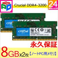 Crucial DDR4 ノートPC用 メモリ Crucial 16GB(8GBx2枚) PC4-25600(DDR4-3200) 260pin CL22 1.2V SODIMM 永久保証 翌日配達送料無料 並行輸入品 | spdshop