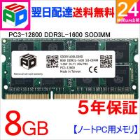 ノートPC用メモリ SPD DDR3L 1600 SO-DIMM 8GB(8GBx1枚) PC3 12800 1.35V CL11 204 PIN 5年保証 翌日配達送料無料 | spdshop