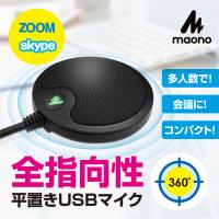 Maono Au Bm10 Usb 会議マイク Pc 無 全 指向性 薄型 高音質 コンデンサーマイク タッチミュートボタン テレワーク Skype Zoom Windows対応 送料無料 S667aa79 スペックダイレクト 通販 Yahoo ショッピング