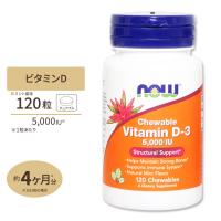 ナウフーズ ビタミンD3 サプリメント 5000IU 120粒 チュアブル ミントフレーバー NOW Foods Vitamin D-3 Chewable | アメリカサプリ専門スピードボディ