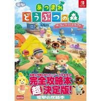 【Switch】あつまれどうぶつの森（9本） 楽天市場】あつまれどうぶつの森 2020の通販