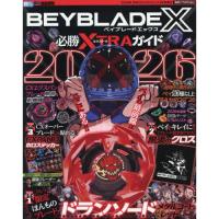 【新品】１週間以内発送 BEYBLADE X 必勝XTRAガイド 2026　小学館 ベイブレード コミック 本 雑誌 | SPW(適格請求書発行事業者)Yahoo!店