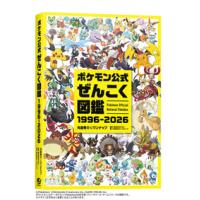 【新品】8月入荷次第発送予定　ポケモン公式ぜんこく図鑑 1996-2026　ポケットモンスター Pokemon | SPW(適格請求書発行事業者)Yahoo!店