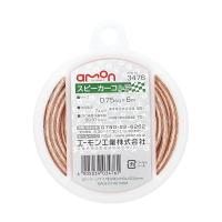 エーモン amon 3476 スピーカーコード　コードサイズ:0.75sq×6m　許容電流:7A以下 | SPHKK(総合パーツ販売株式会社)