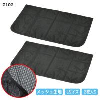 セイワ SEIWA Z102 楽らくマグネットカーテンメッシュ L ブラック/メッシュ | SPHKK(総合パーツ販売株式会社)