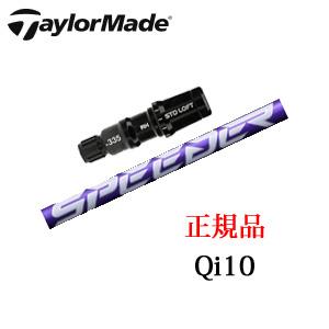 TaylorMade（テーラーメイド） Qi10シリーズ 専用シャフト Speeder NX