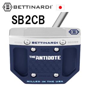 ベティナルディ ANTIDOTEシリーズ SB2パター アンチドート日本正規品 BETTINARDI 【日本正規品】ベティナルディ SB2 ANTIDOTE