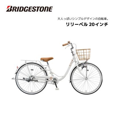 子供 自転車 24インチ（BRIDGESTONE）（色：ホワイト系）の商品一覧 