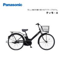 電動自転車 パナソニック ティモ・A 26インチ BE-FTA633 panasonic | スノーボードと自転車のスポイチ