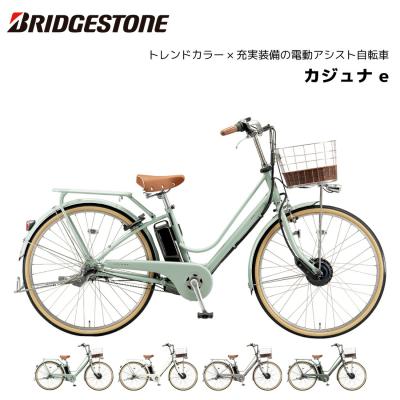 カジュナe 電動自転車のおすすめ人気商品一覧 通販 - Yahoo!ショッピング
