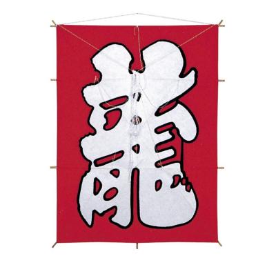 正月 凧 龍のおすすめ人気商品一覧 通販 - Yahoo!ショッピング