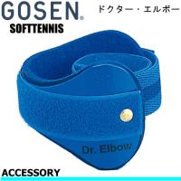 GOSEN(ゴーセン)ソフトテニス 用品 ドクター・エルボー/ひじ痛防止器具  アクセサリー/小物 | ソフトテニス館