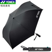 YONEX ヨネックス ソフトテニス 日傘 パラソル 折り畳み傘 晴雨兼用傘（50cm） | ソフトテニス館