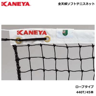 ソフトテニス ネット（KANEYA）のおすすめ人気商品一覧 通販 - Yahoo