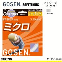 GOSEN ゴーセン ソフトテニス ガット ストリング ハイ・シープミクロ HY-SHEEPシリーズ SS200 メール便OK | ソフトテニス館