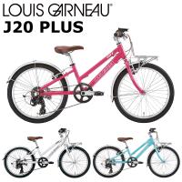 ルイガノ J20プラス 2024 LOUIS GARNEAU J20 PLUS 20インチ 110-125cm キッズバイク 子供用自転車 | 自転車店スポークオンライン