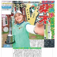 スポーツニッポン東京最終版8月4日付（宅配）