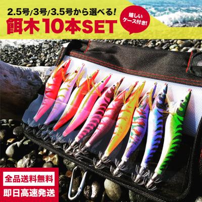 エギセットのおすすめ人気商品一覧 通販 - Yahoo!ショッピング