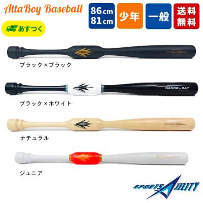 バレルバット34インチ（トレーニング、マスコットバット）｜バット