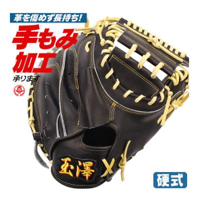 玉澤 キャッチャーミット(野球グローブ、ミット)の商品一覧 玉澤 キャッチャーミット(野球グローブ、ミット)の商品一覧