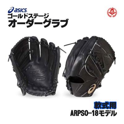 野球グローブ 軟式 アシックス 大谷モデルの商品一覧 通販 野球グローブ 軟式 アシックス 大谷モデルの商品一覧 通販