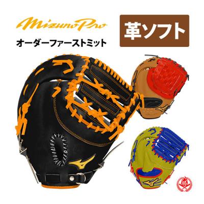 ソフトボール用ファーストミット(MIZUNO)の商品一覧 通販 ソフトボール用ファーストミット(MIZUNO)の商品一覧 通販