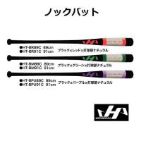 ノックバット ハタケヤマ 限定品 ＨＴ-B HATAKEYAMA | 野球仲間集合スポーツおおたに