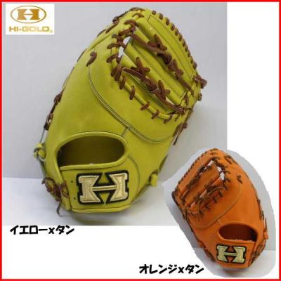 HI-GOLD 硬式グローブ(色:イエロー系)の商品一覧|グローブ HI-GOLD 硬式グローブ(色:イエロー系)の商品一覧|グローブ