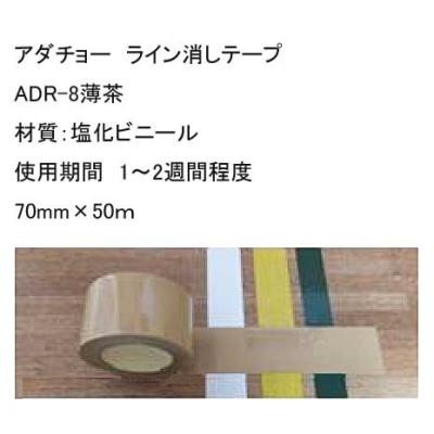 ライン消しテープのおすすめ人気商品一覧 通販 - Yahoo!ショッピング