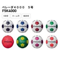 ペレーダ4000　5号球　F5K4000　モルテン　一般・大学・高校・中学校用サッカーボール | スポーツガイドonline