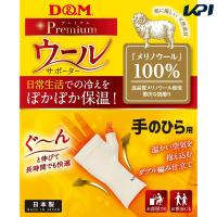 D&amp;M 健康・ボディケアサポーター  ウールサポーター 手ノヒラ 108854 | SPORTS JAPAN